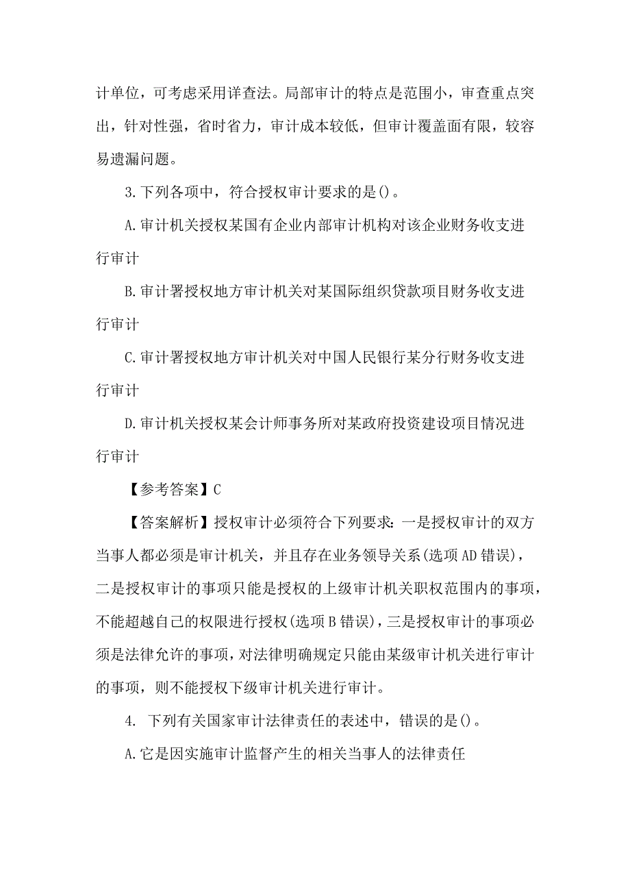 中级审计师审计理论与实务考试真题及答案_第2页