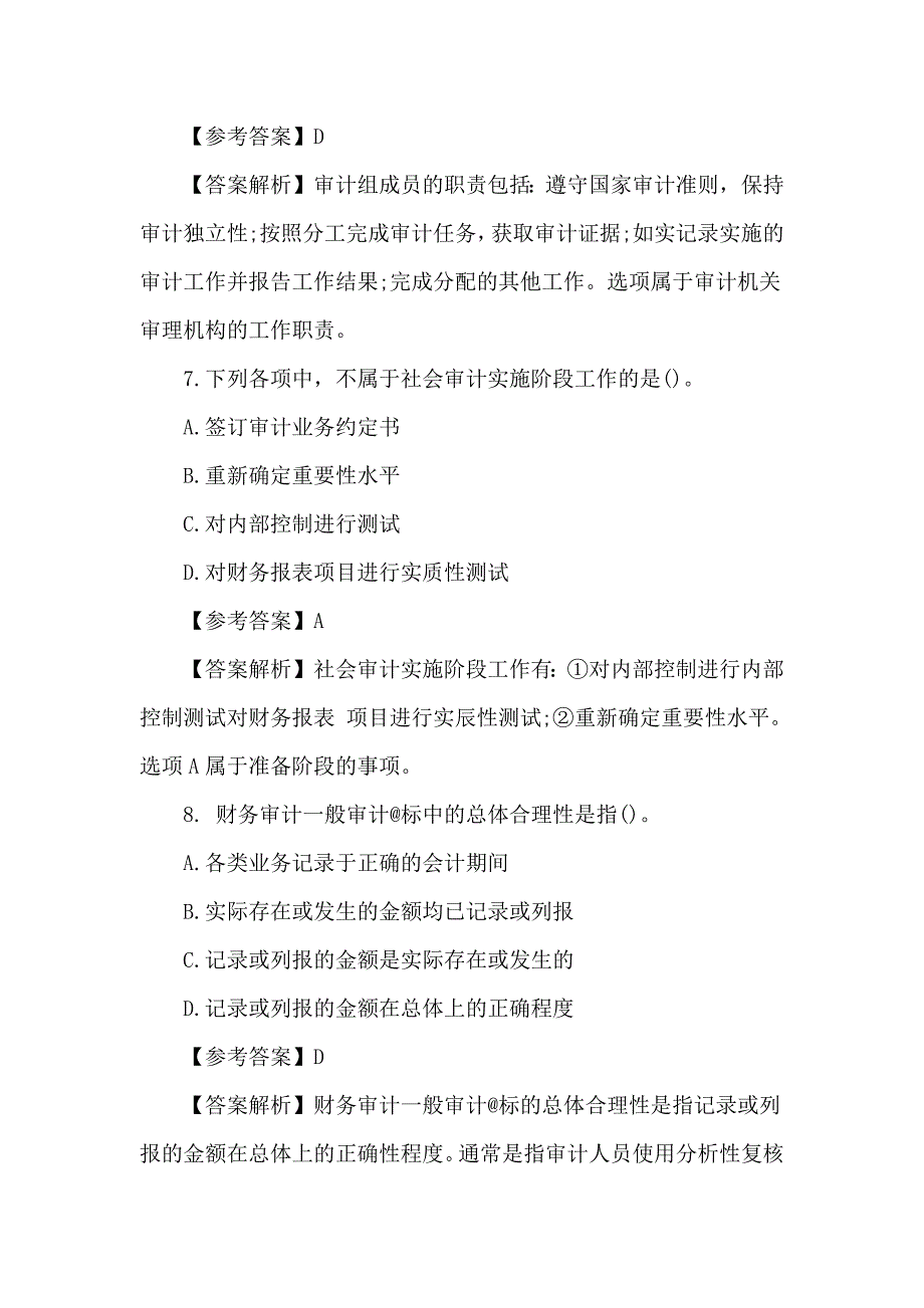 中级审计师审计理论与实务考试真题及答案_第4页