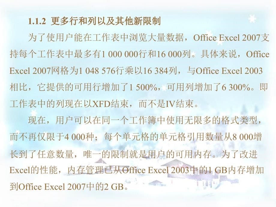 Excel 2007实战教程_第5页