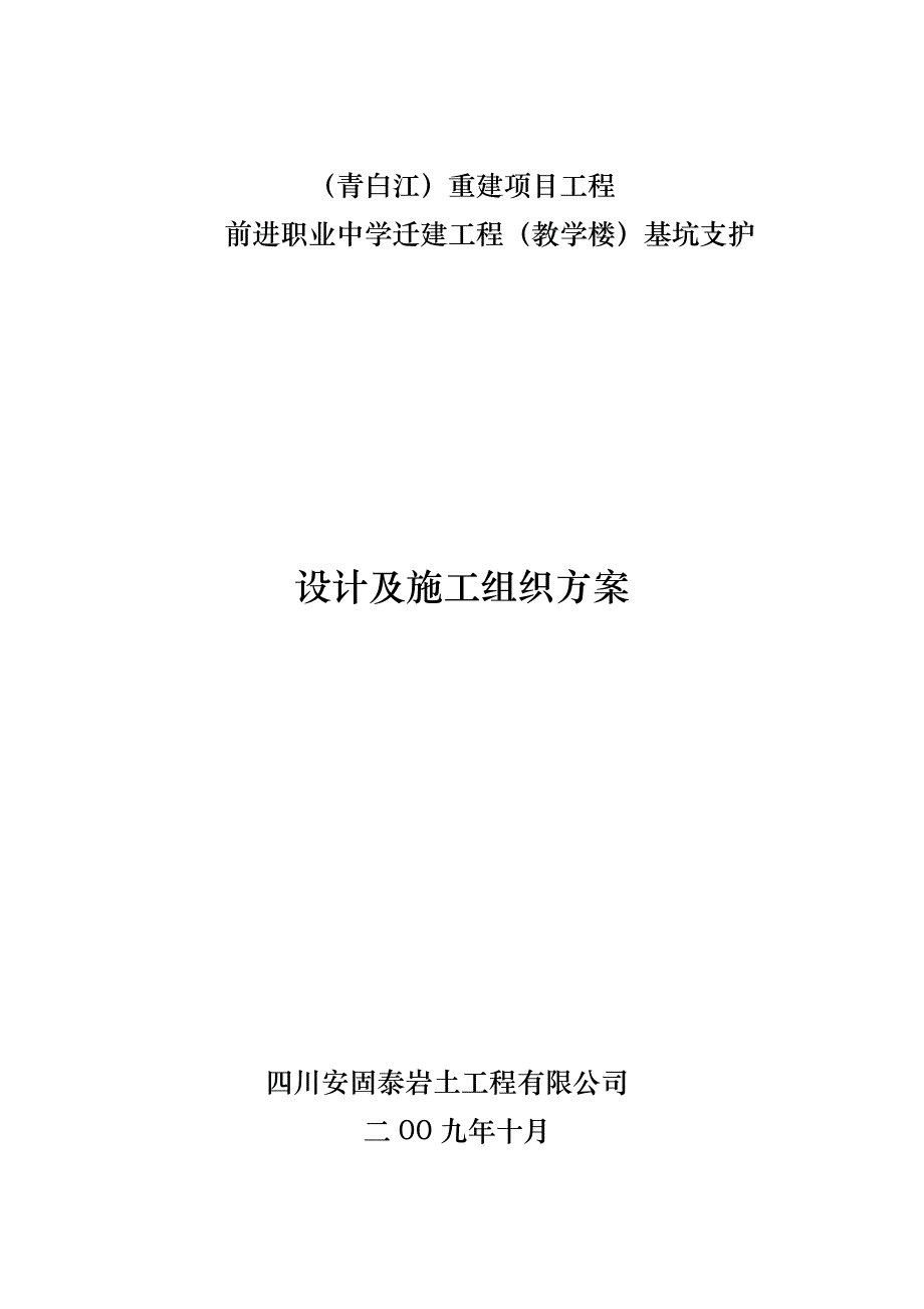 德阳护壁及降水方案_第1页