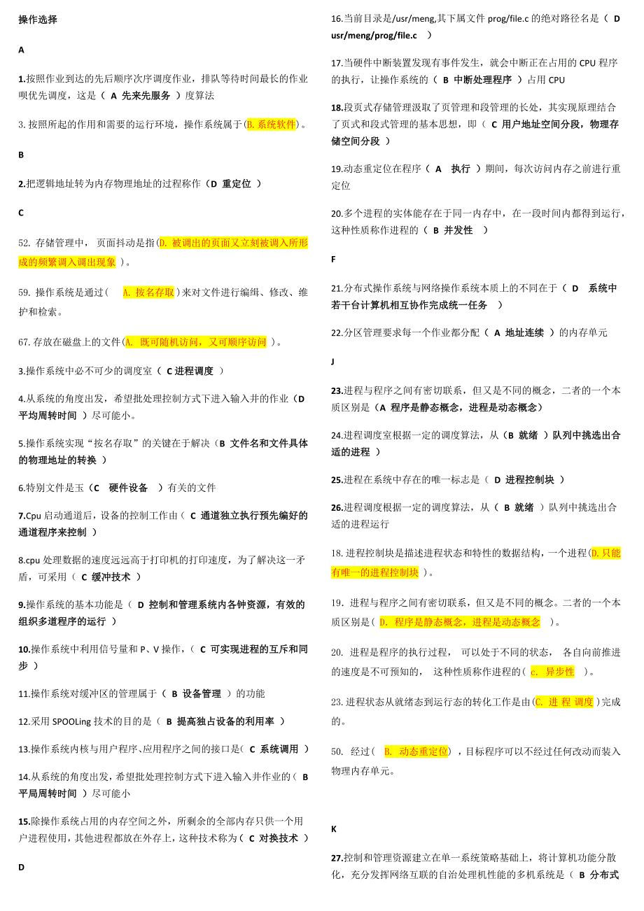 2016电大操作系统选择题汇总附答案_第1页