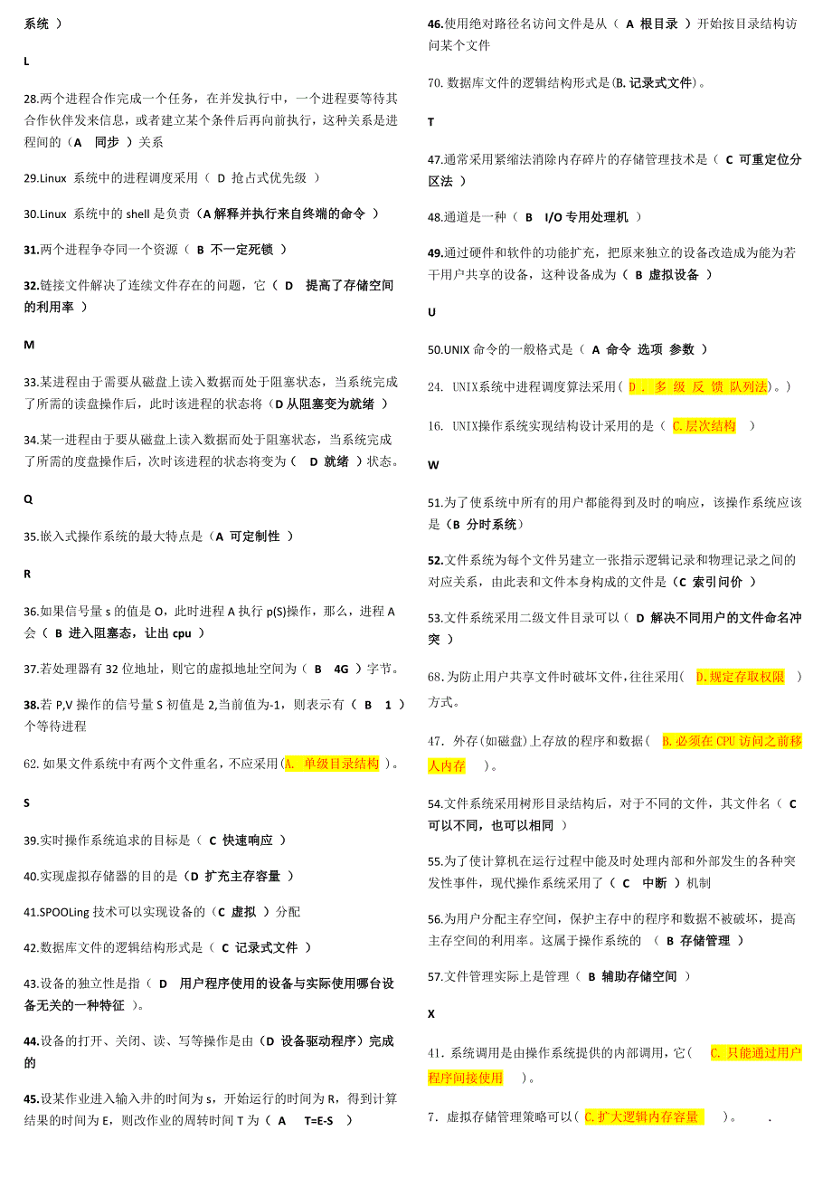 2016电大操作系统选择题汇总附答案_第2页