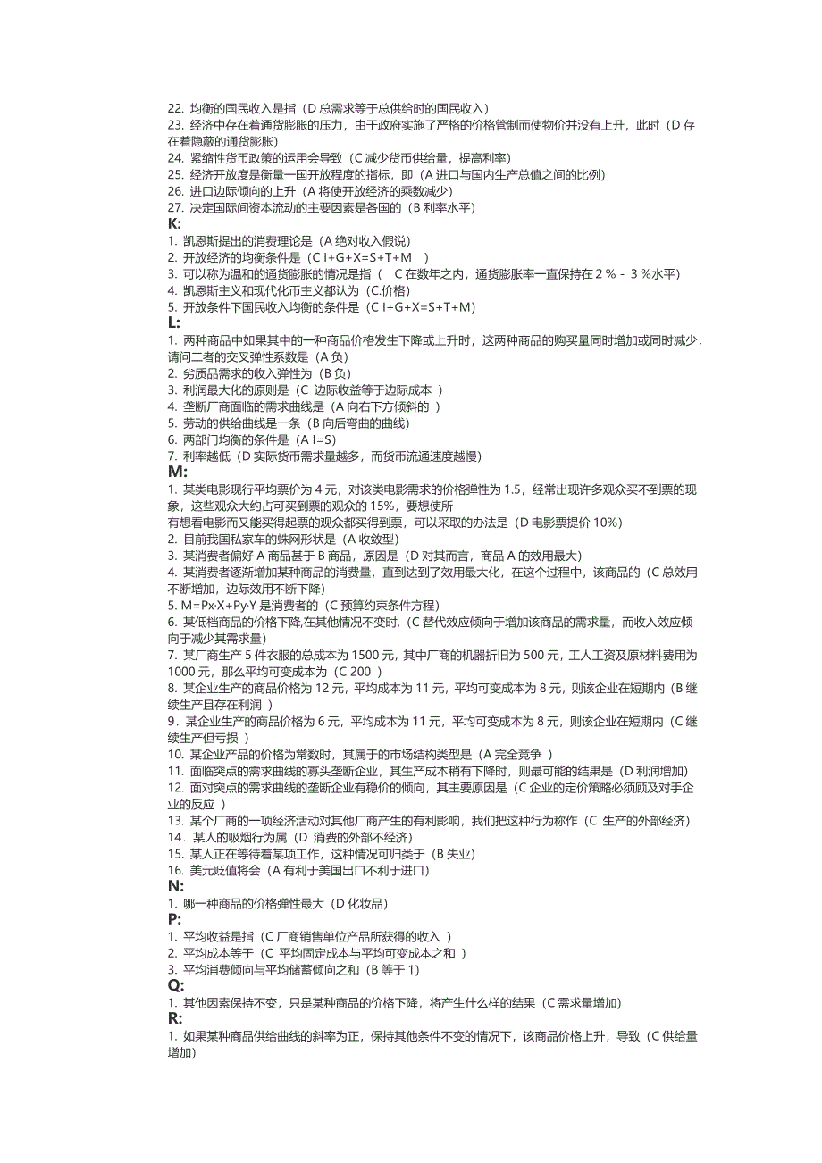 2017电大西方经济学附答案_第3页