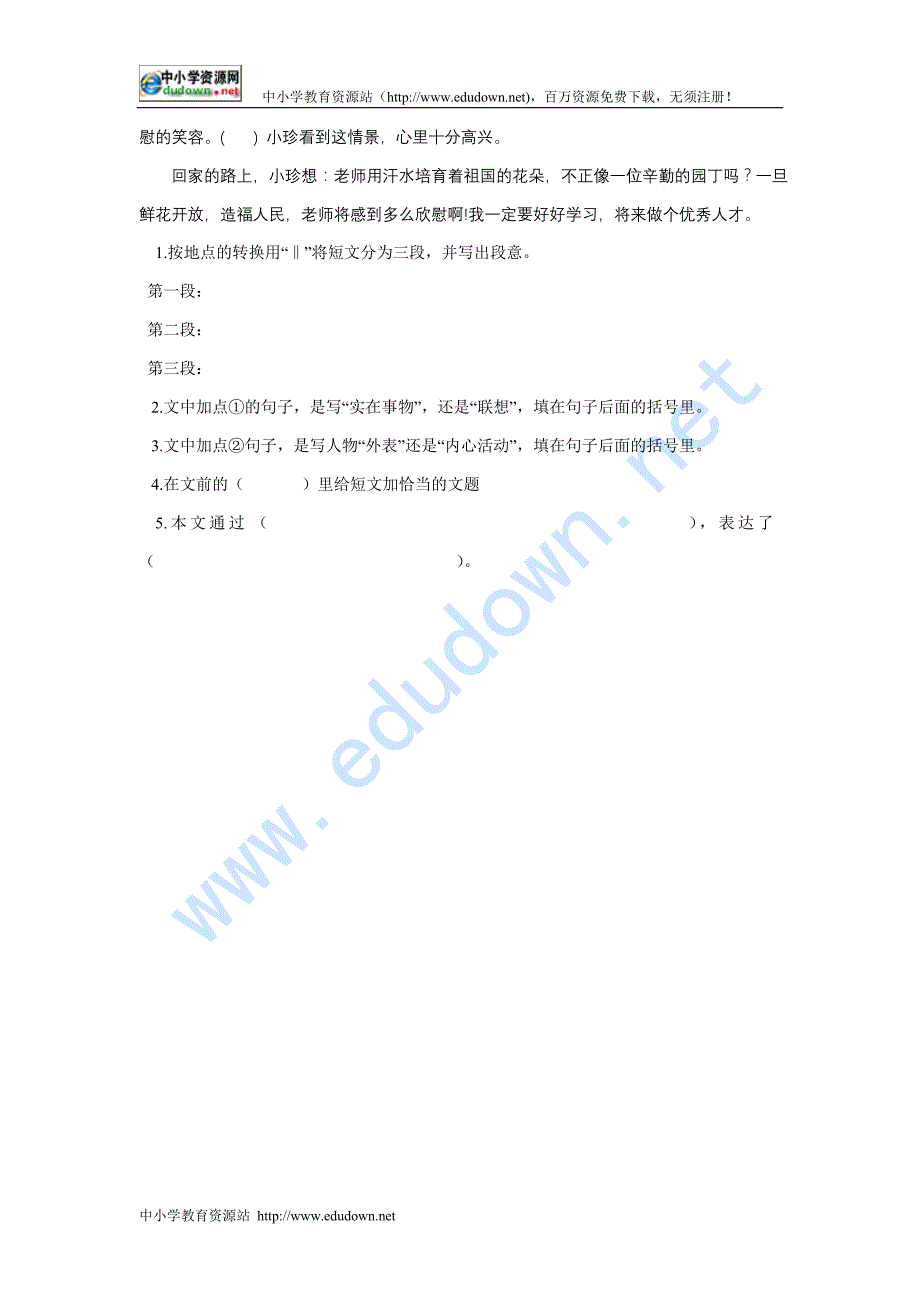 鲁教版五级上册《山雨 》WORD教案_第2页