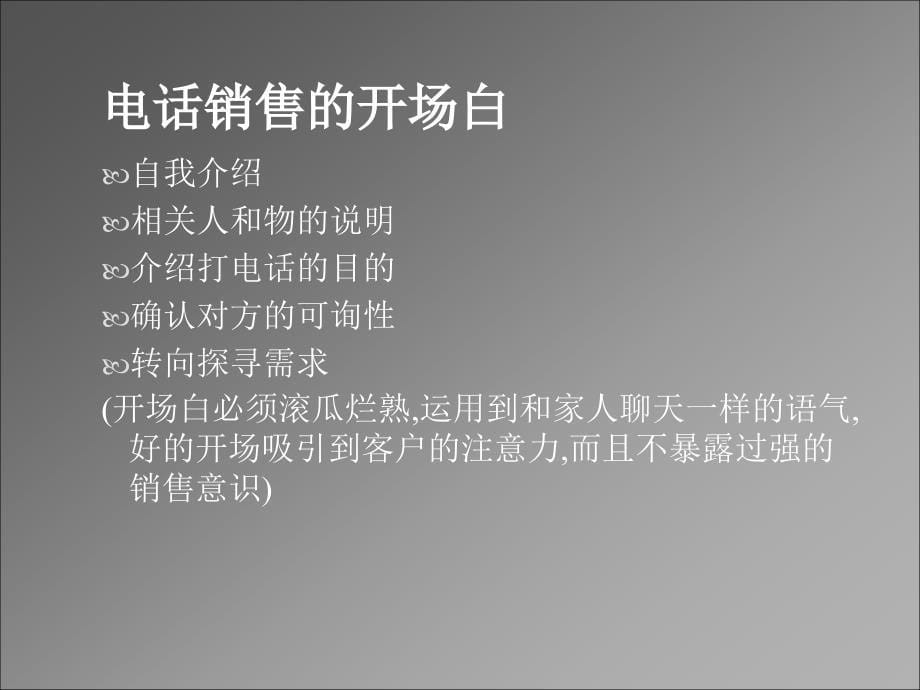 新员工培训(电话销售技巧).ppt_第5页