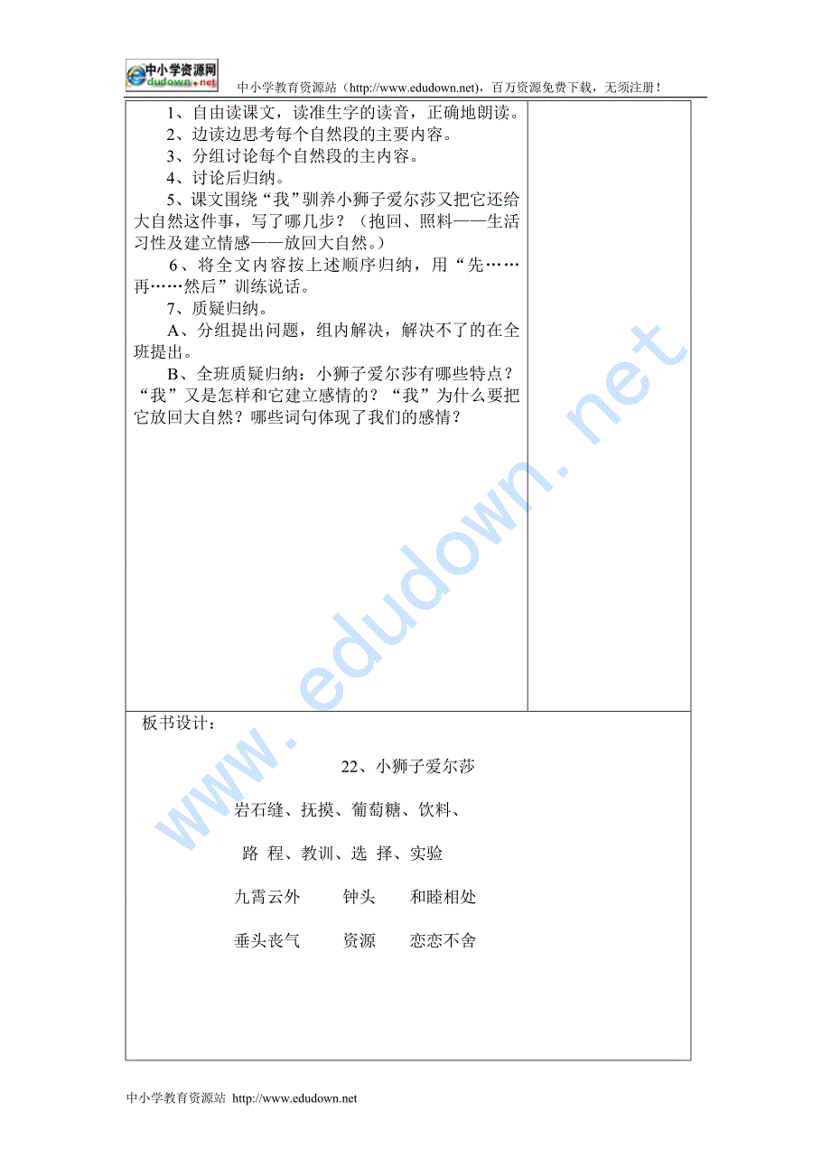 语文A版三年级下册《小狮子爱尔莎》教案_第2页