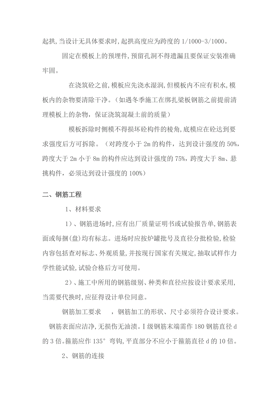 浅谈混凝土主体结构质量控制_第2页