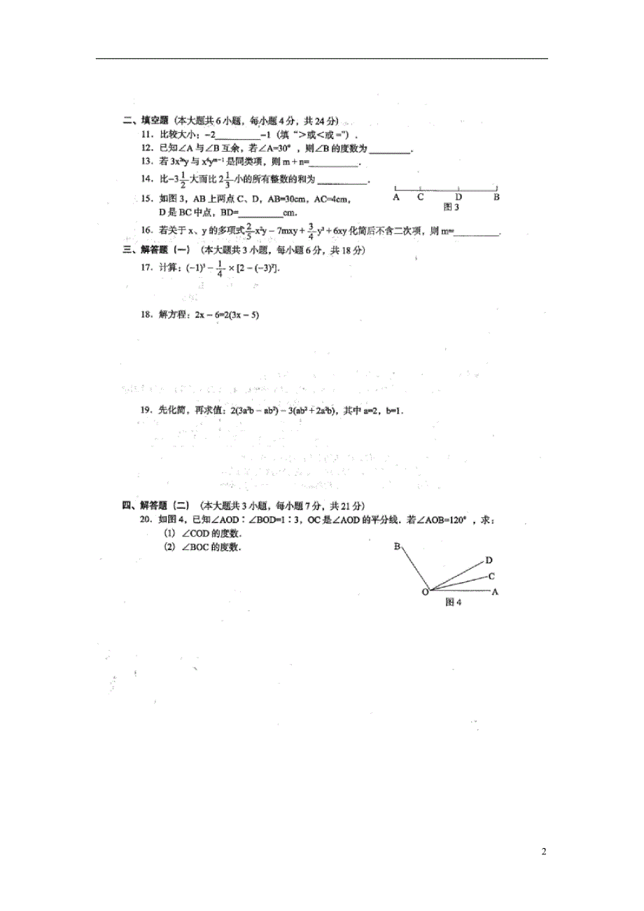 广东省那龙镇2017-2018学年七年级数学上学期阶段试题（八）（无答案） 新人教版_第2页