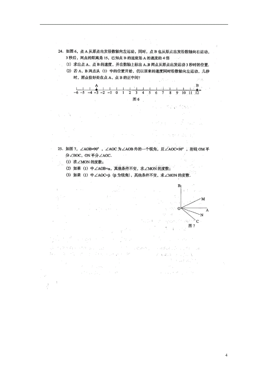 广东省那龙镇2017-2018学年七年级数学上学期阶段试题（八）（无答案） 新人教版_第4页