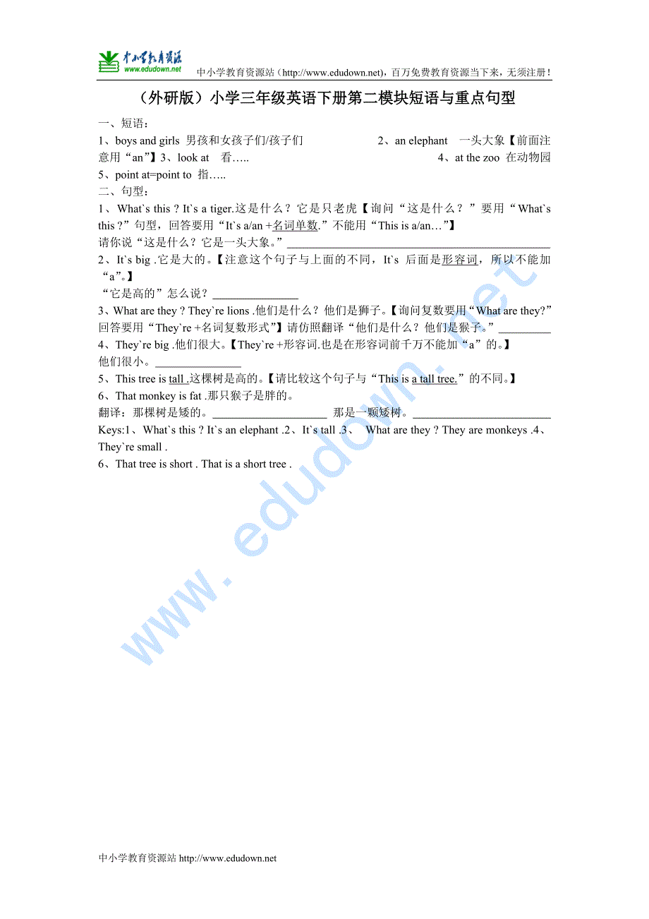 外研版（三起）英语三年级下册 第二模块重点句型和短语_第1页