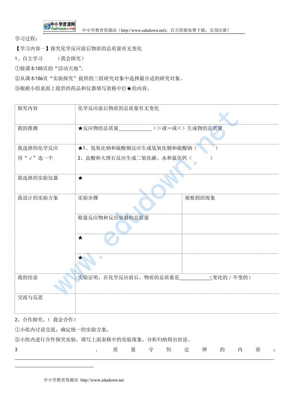 鄂教版科学八下《质量守恒》教学参考材料_第5页