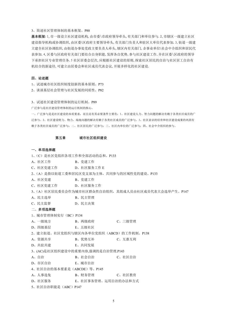 2018城市社区建设概论附答案_第5页