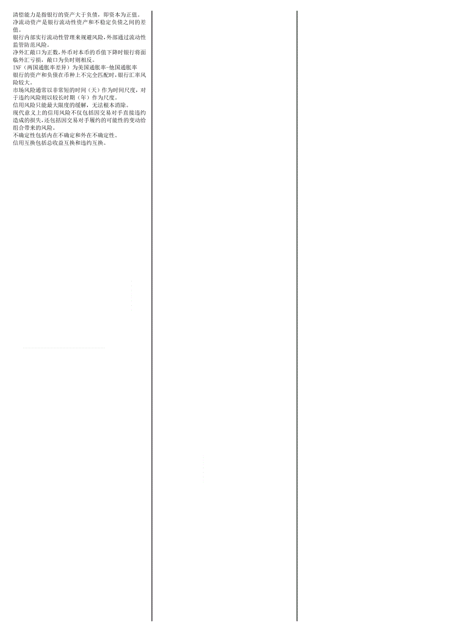 2014电大最新金融管理期末重点考试资料_第3页