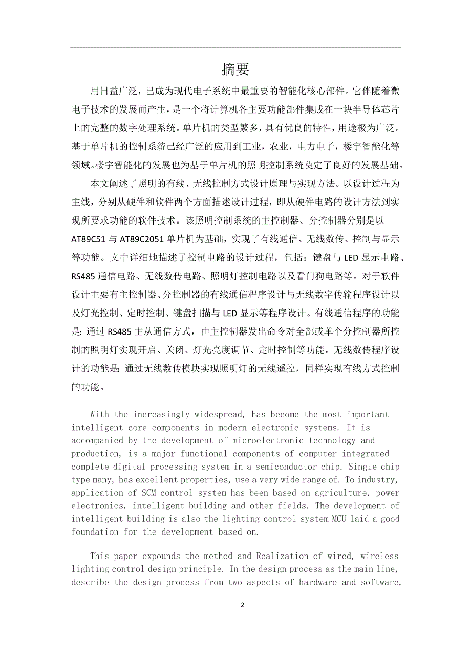 基于单片机的照明控制系统(电气2班焦普_第2页