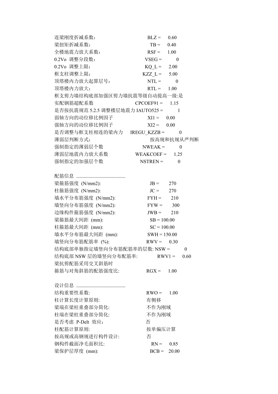 某市财贸学院教学楼结构计算书_第4页