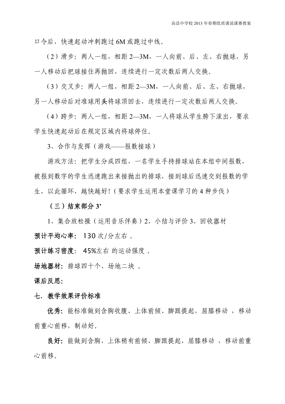 排球脚步移动技术》说课稿_第3页