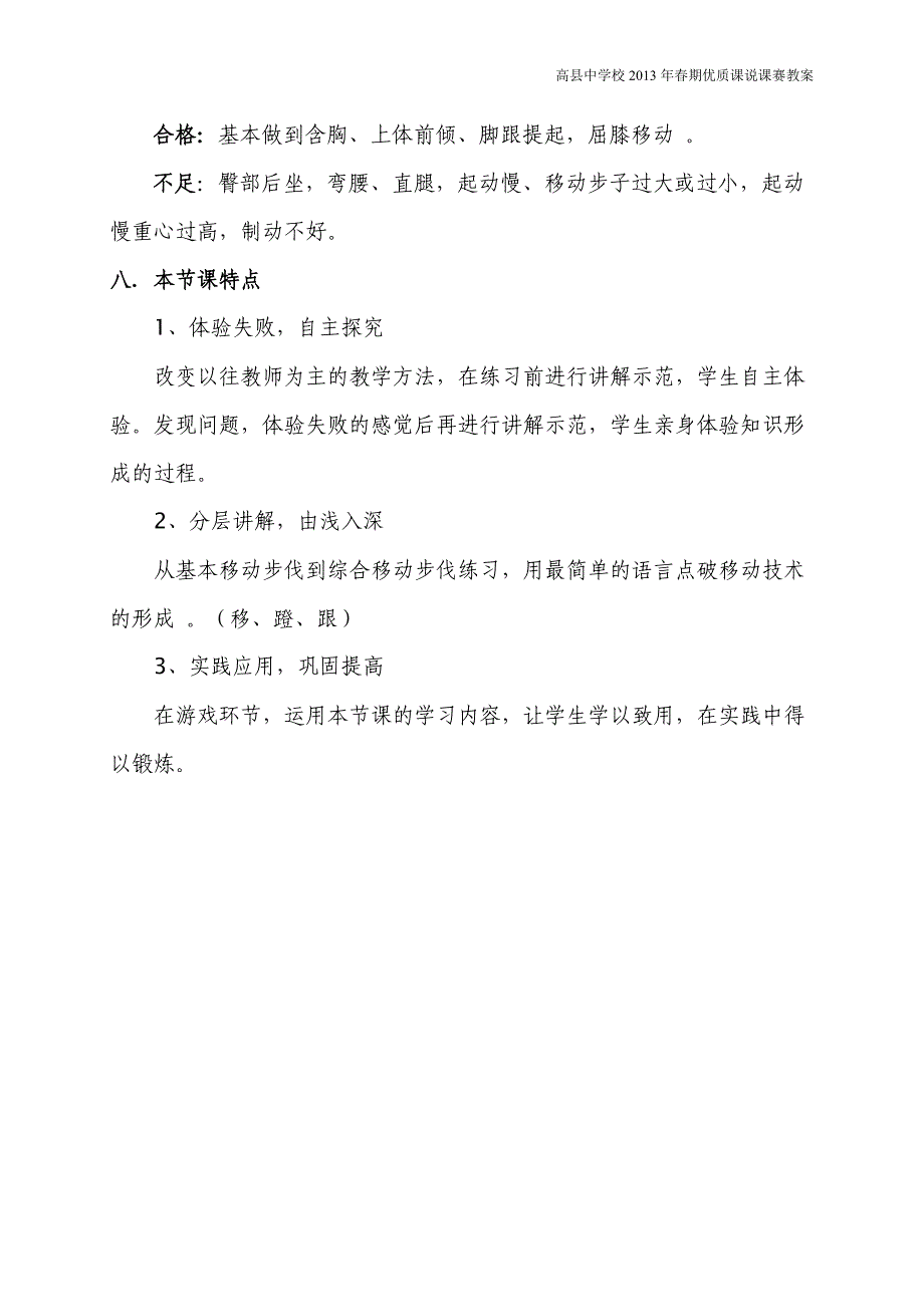 排球脚步移动技术》说课稿_第4页