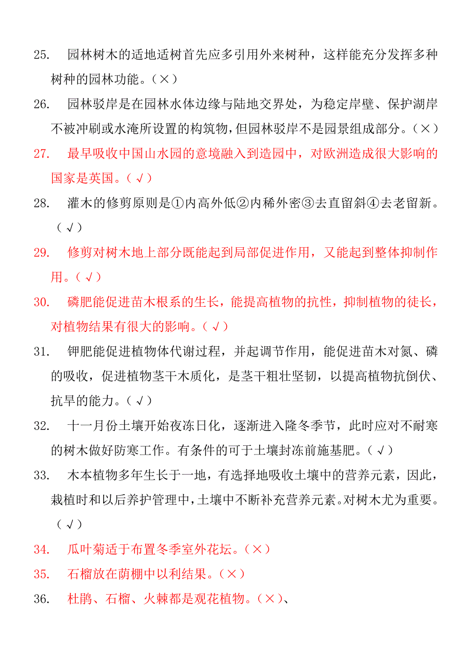 园林知识汇编_第3页