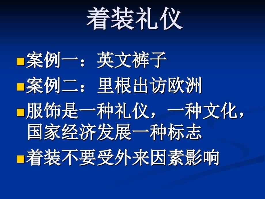 形象礼仪2：妆容、着装、首饰_第5页