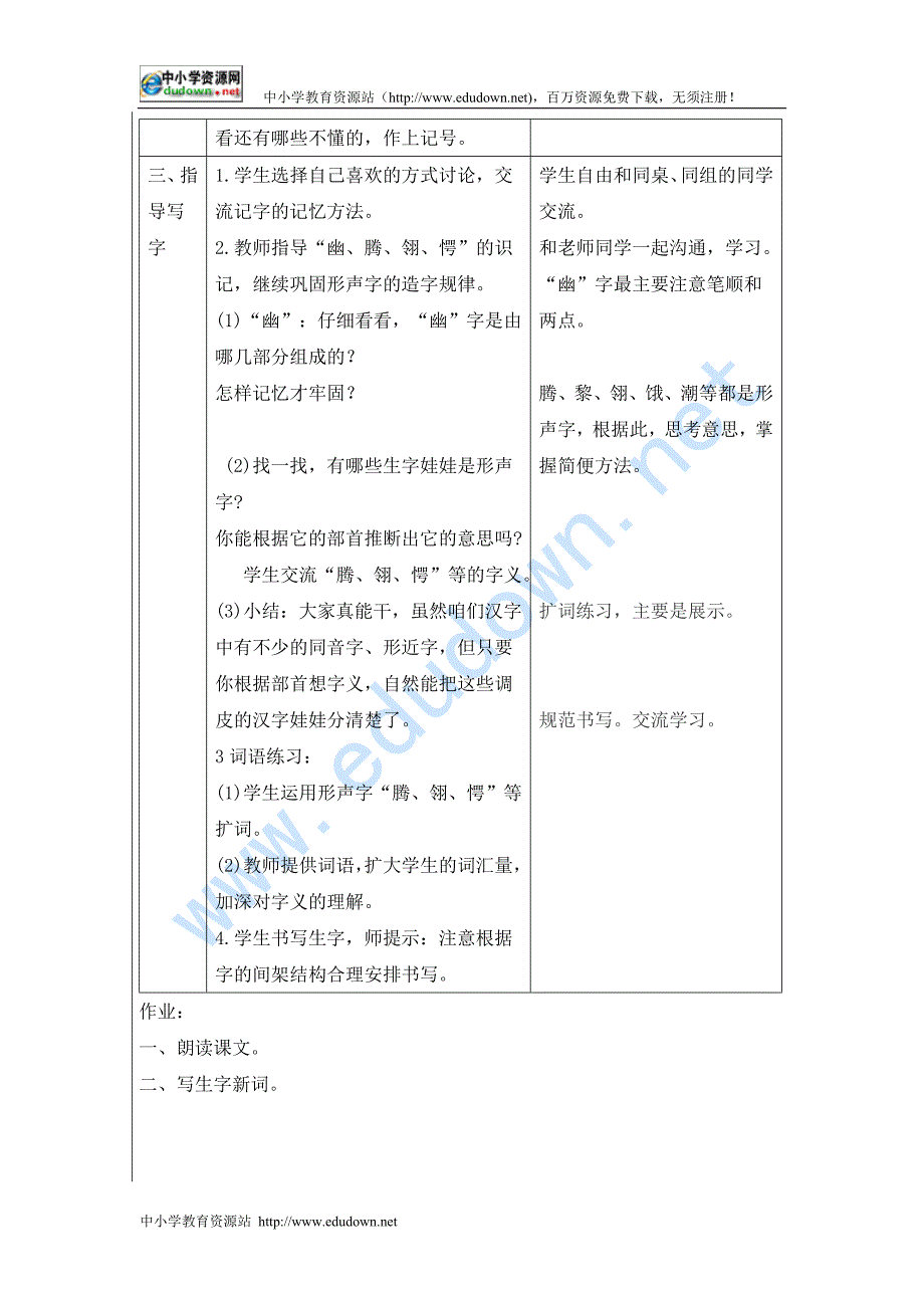 语文S版三级上册《父亲、树林和鸟》教案_第3页