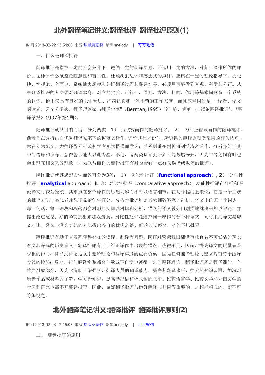 北外翻译笔记讲义(含考试大纲建议等)_第1页