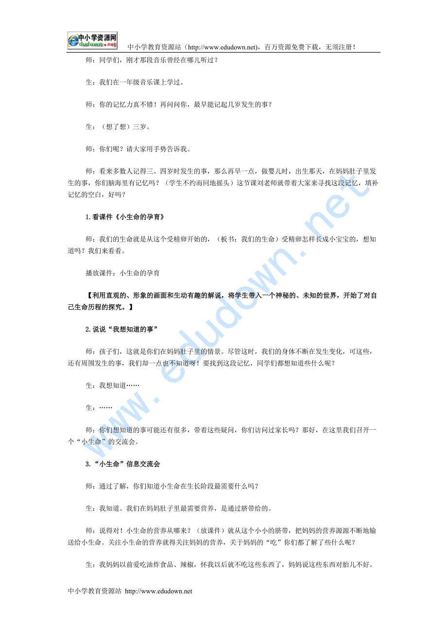 人教版品德与社会四级上《我们的生命3》教学设计_第2页