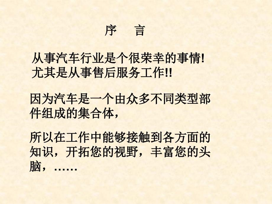 汽车营销资料---世界主要零部件供应商简介_第2页