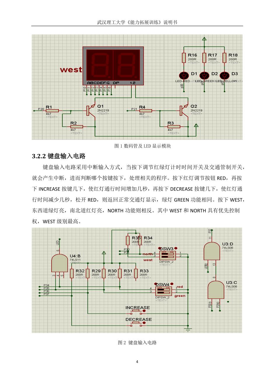 交通灯设计_第4页