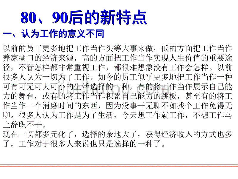 如何管理好80-90后员工_第4页