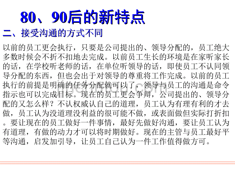 如何管理好80-90后员工_第5页