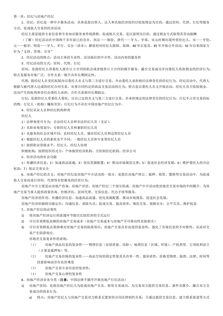 房地产经济知识要点_第1页