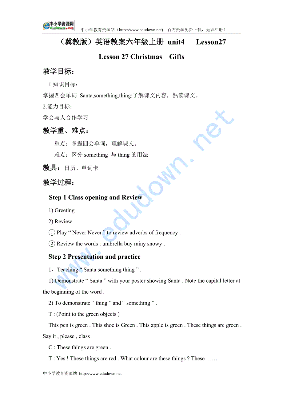 冀教版六级上Unit4《lesson27 chirstmas gifs》教案_第1页