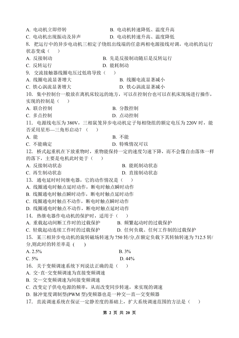 机床电气控制技术_习题集(含答案)_第2页