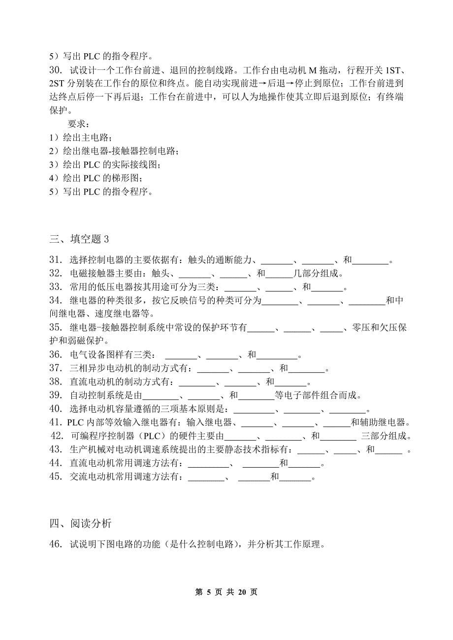 机床电气控制技术_习题集(含答案)_第5页