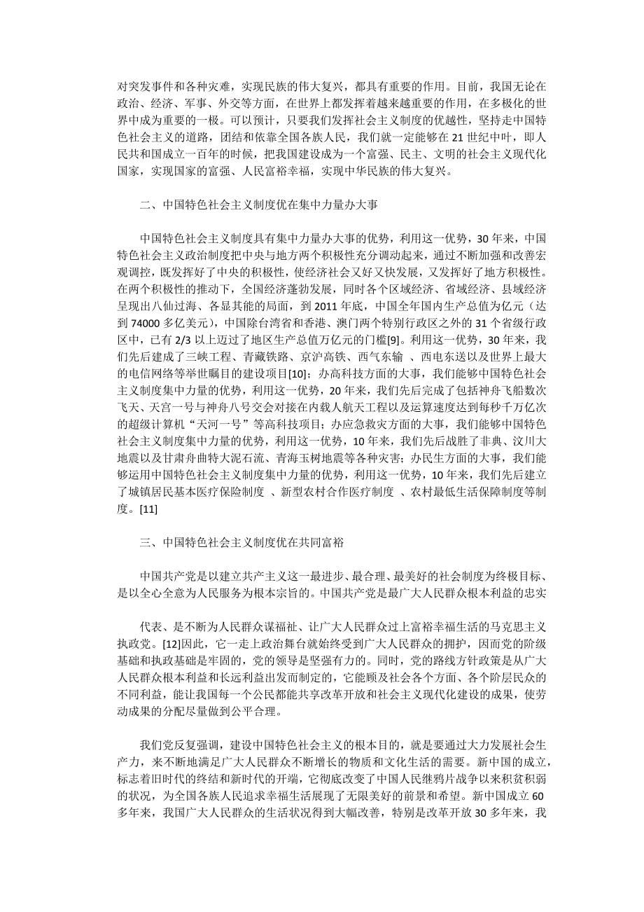 中国特色社会主义的考试题目答案_第5页