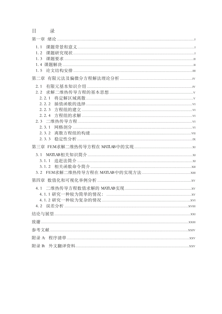 二维热传导方程数值解及matlab实现_第2页