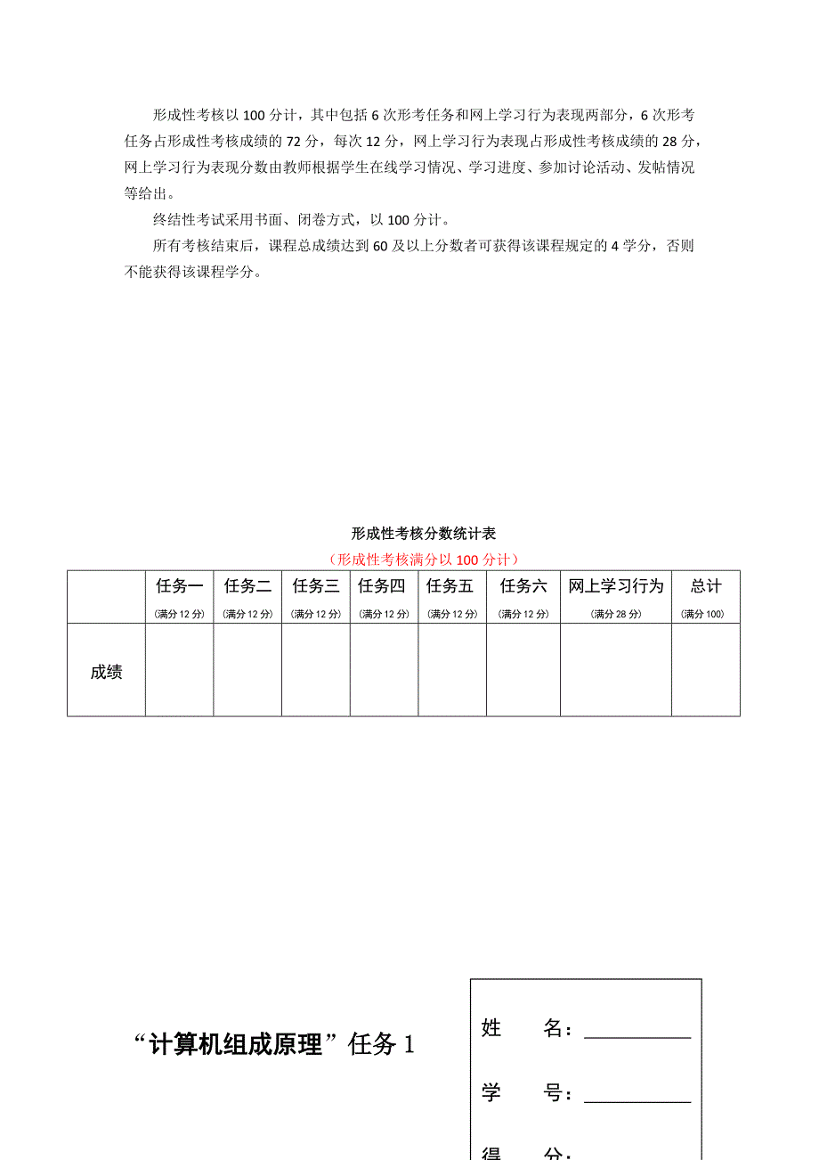 2017计算机组成原理网络核心课程形成性考核附答案_第2页