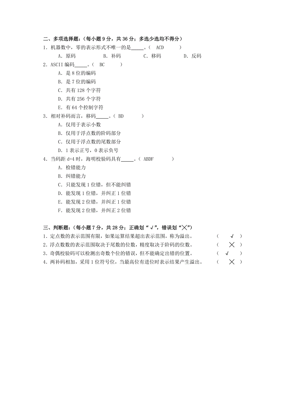 2017计算机组成原理网络核心课程形成性考核附答案_第4页