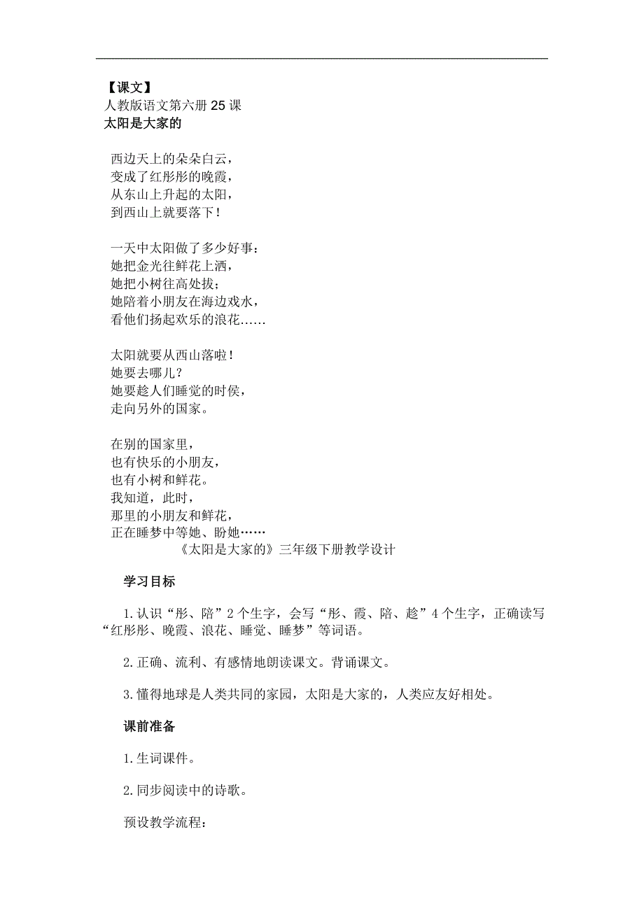 人教版语文三年级下册《太阳是大家的》教案2_第1页