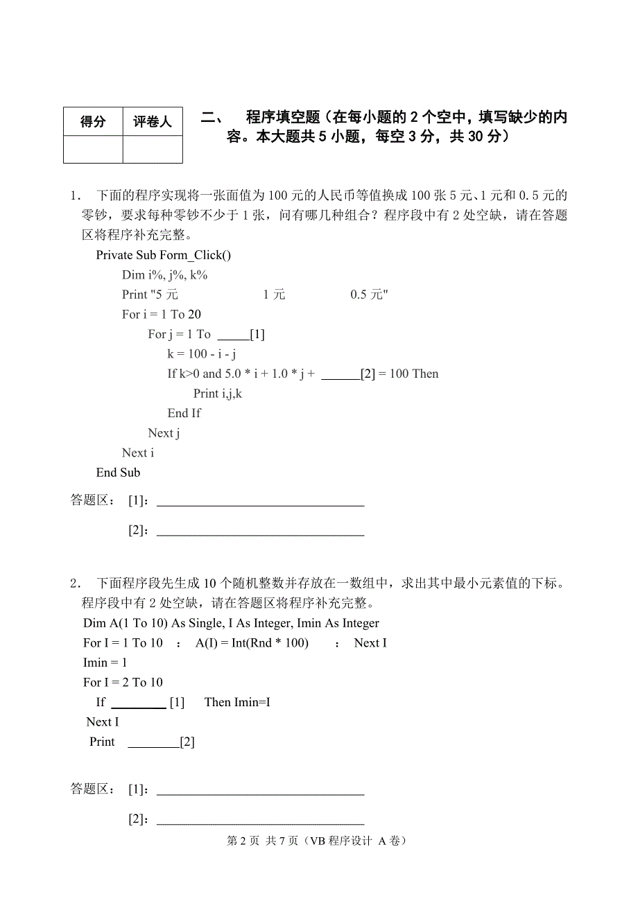 期末复习题_1_第2页