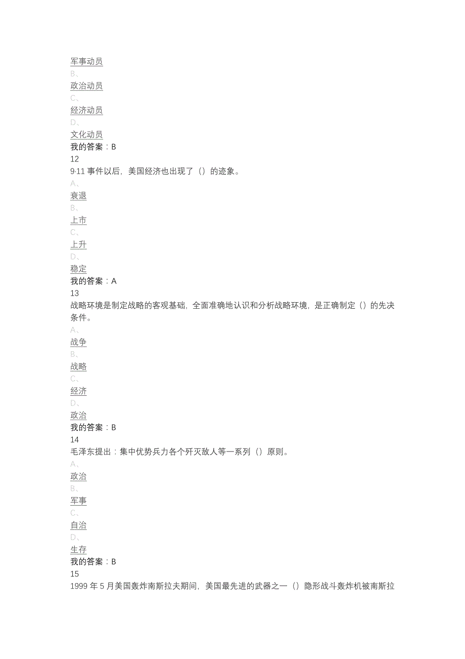 2018军事理论尔雅考试附答案_第4页