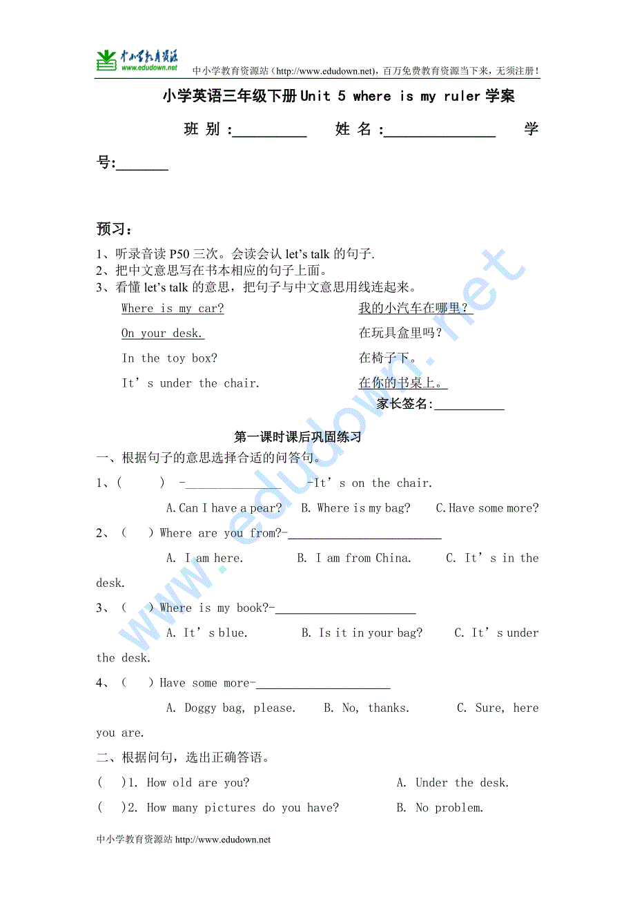 小学英语PEP人教版三级下册《Unit 5 Where is my ruler》版导学案_第1页