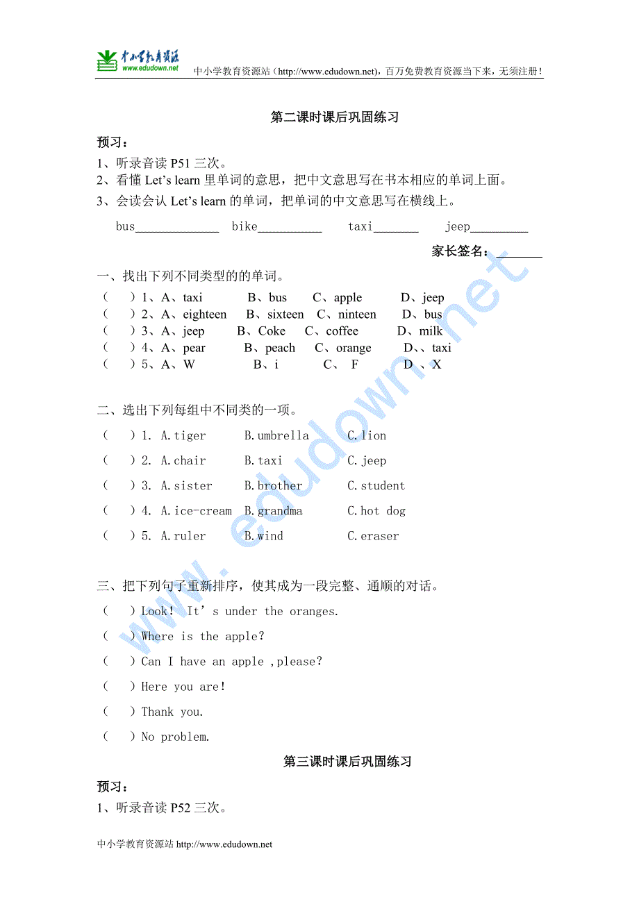 小学英语PEP人教版三级下册《Unit 5 Where is my ruler》版导学案_第3页