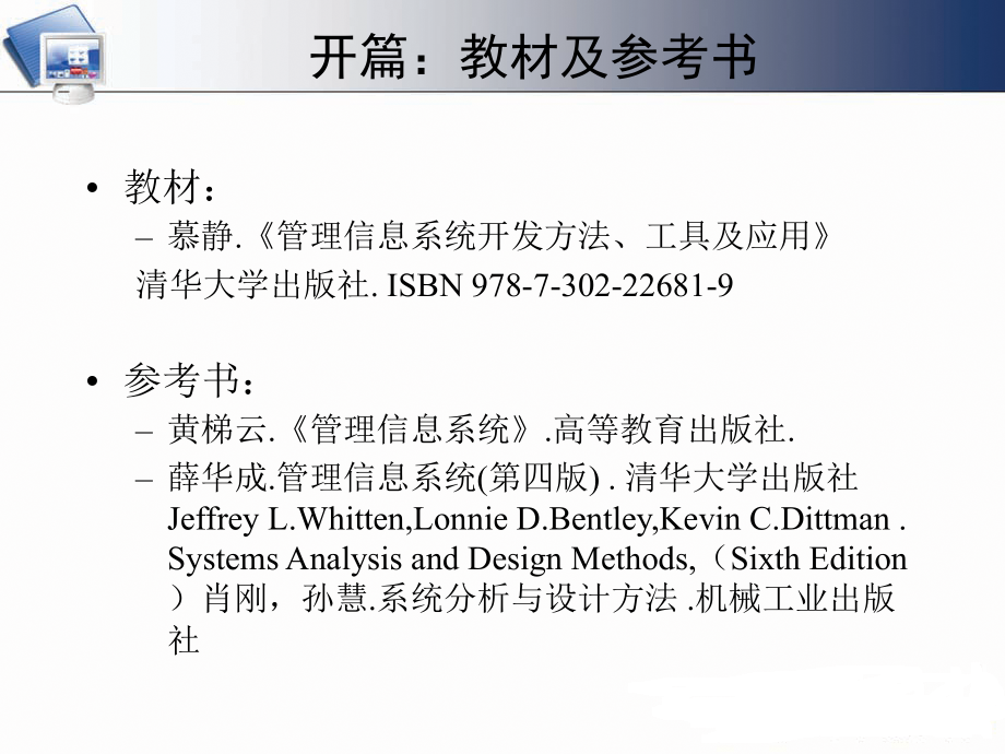 管理信息系统（共计718页，共计3部分）_部分1_第2页