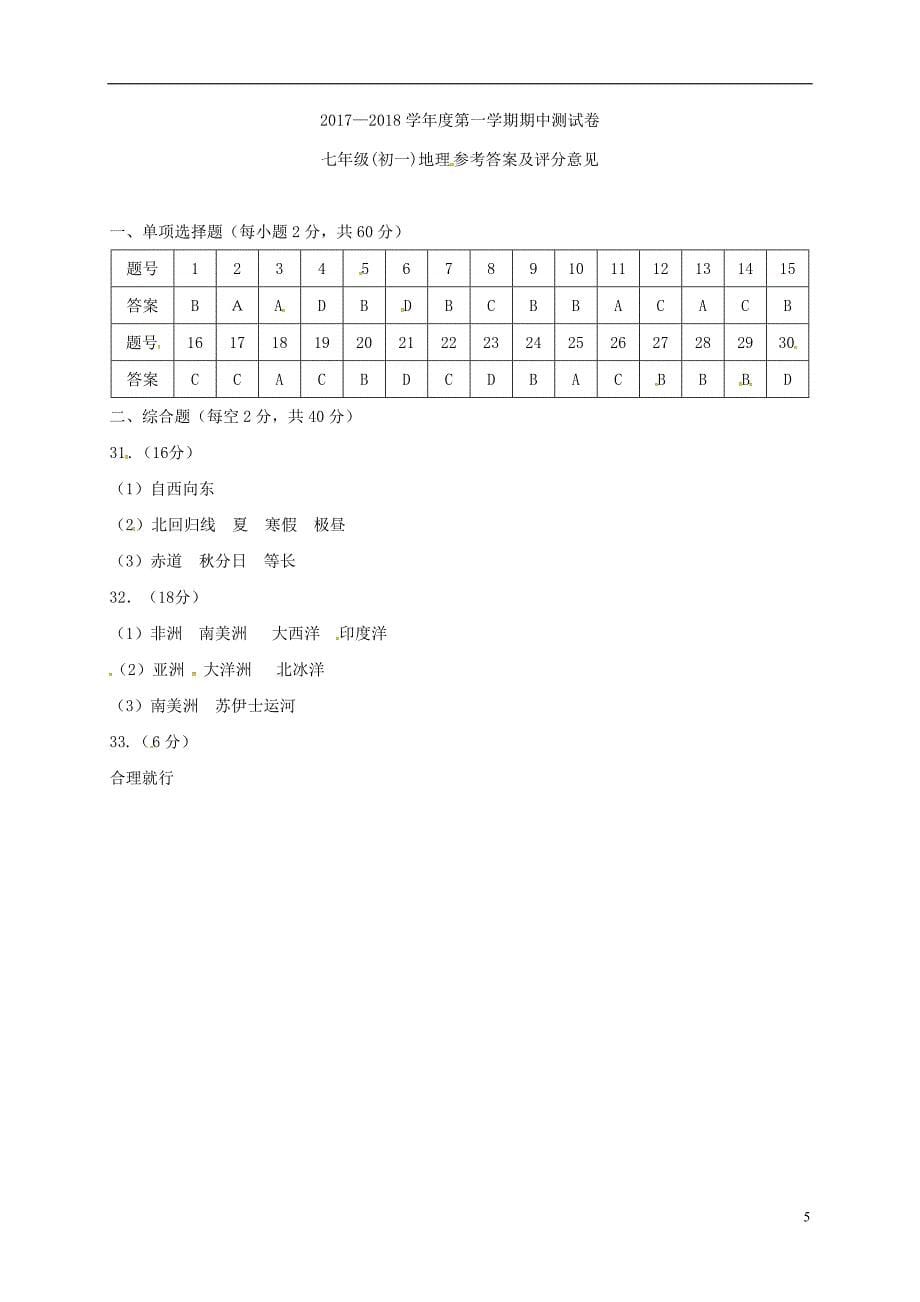 江西省南昌市2017-2018学年七年级地理上学期期中试题 新人教版_第5页