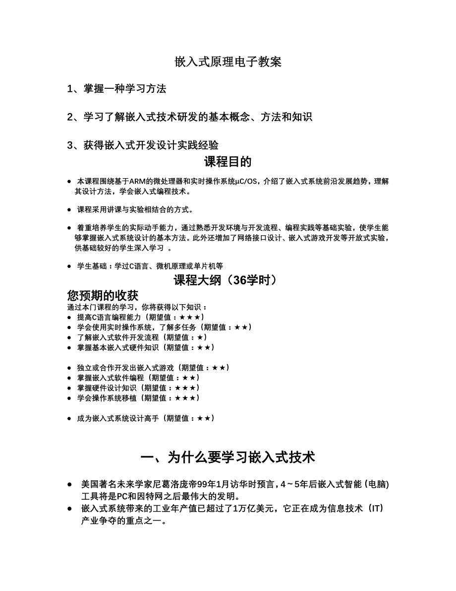 嵌入式原理电子教案_第1页