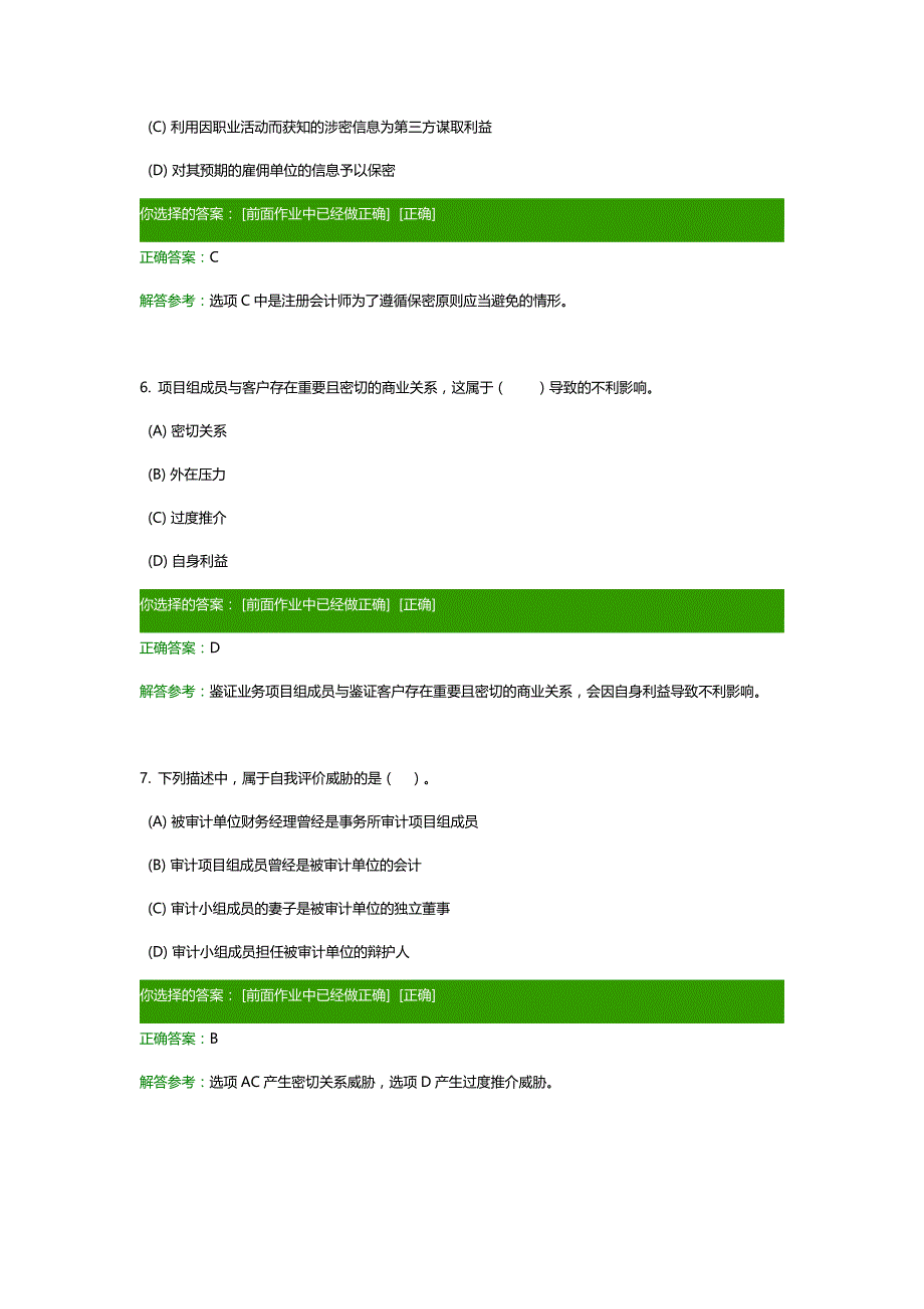 2016成人教育审计学b作业附答案_第3页