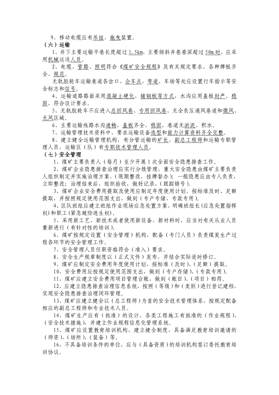 新版安全质量标准化培训题库_第3页