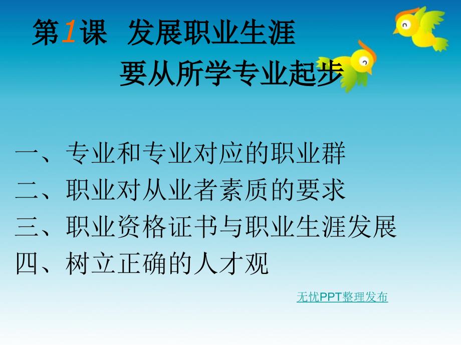 职业生涯发展条件与机遇_第2页