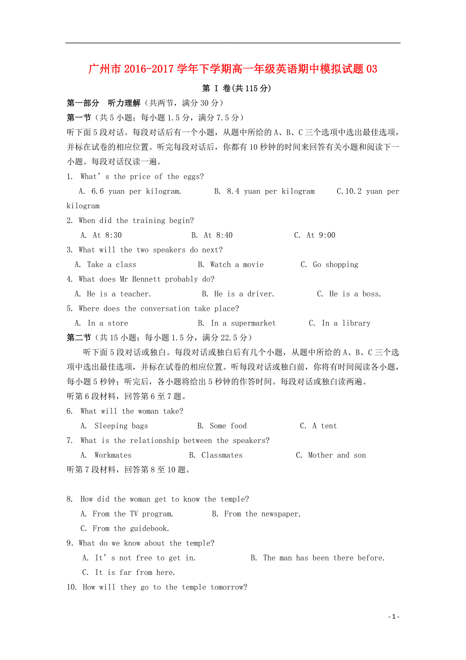 广东省广州市普通高中2016-2017学年高一英语期中模拟试题_2_第1页